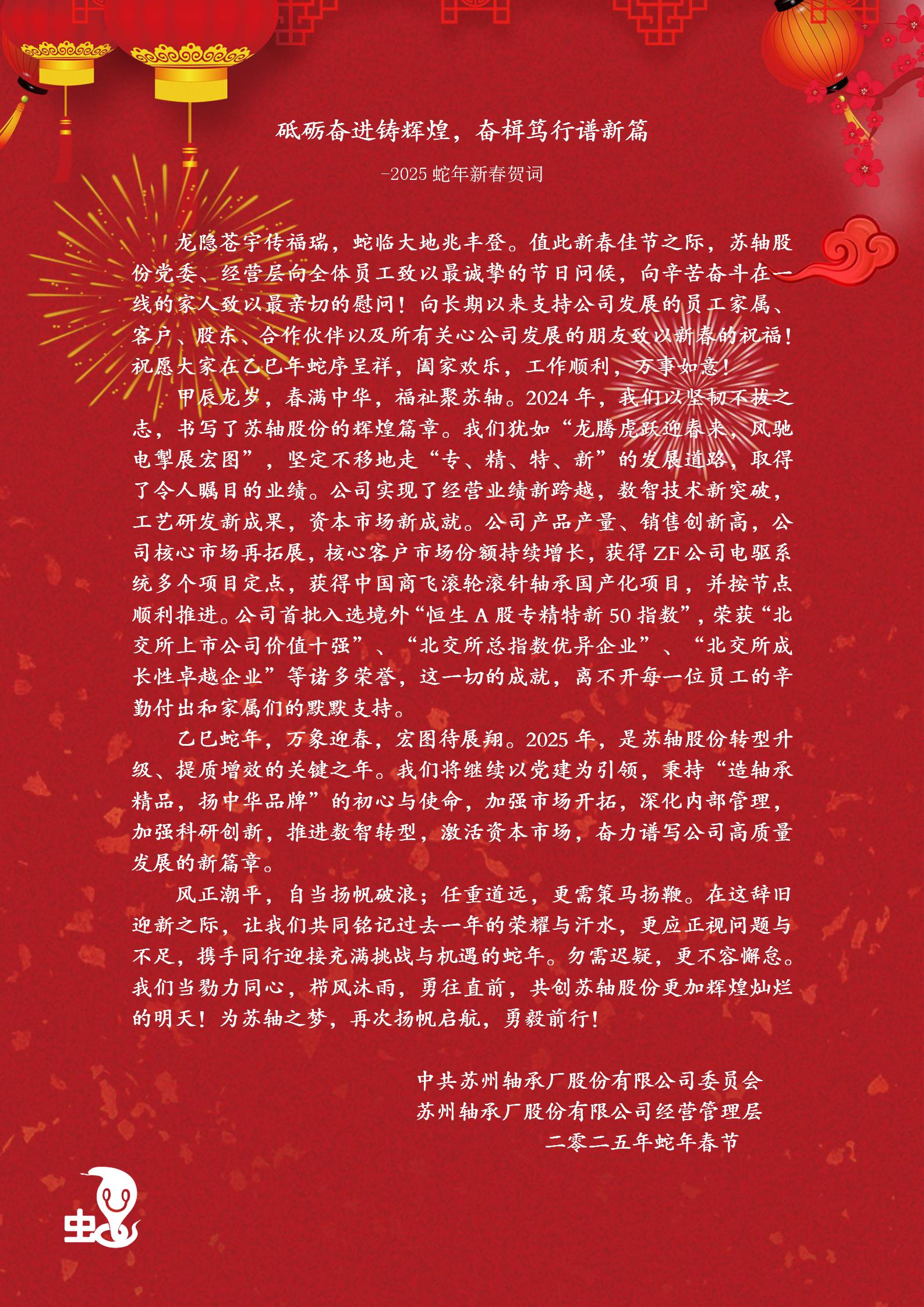 砥礪奮進(jìn)鑄輝煌，奮楫篤行譜新篇